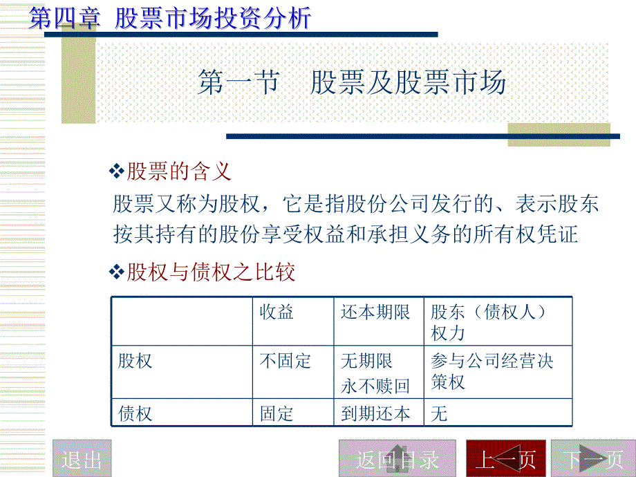 股票市場投資分析現(xiàn)代金融投資統(tǒng)計分析李臘生課件_第1頁