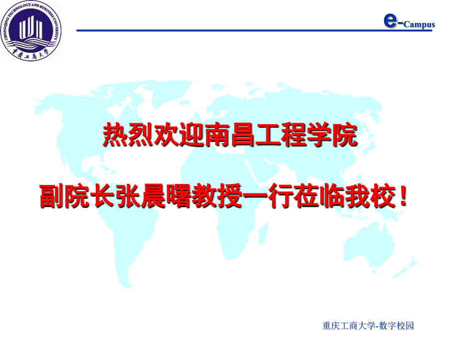 重庆工商大学-数字校园_第1页