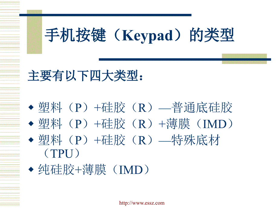 手機按鍵生產(chǎn)與開發(fā)工藝_第1頁