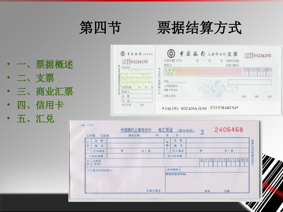 票據(jù)法培訓(xùn)課件_第1頁