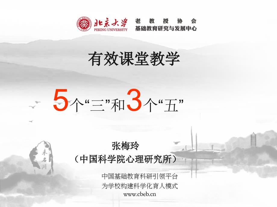 5个“三”和3个“五”（新）_第1页