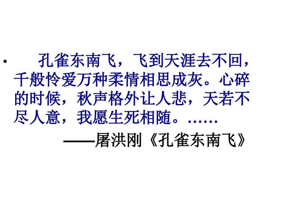 孔雀东南飞课件_第1页