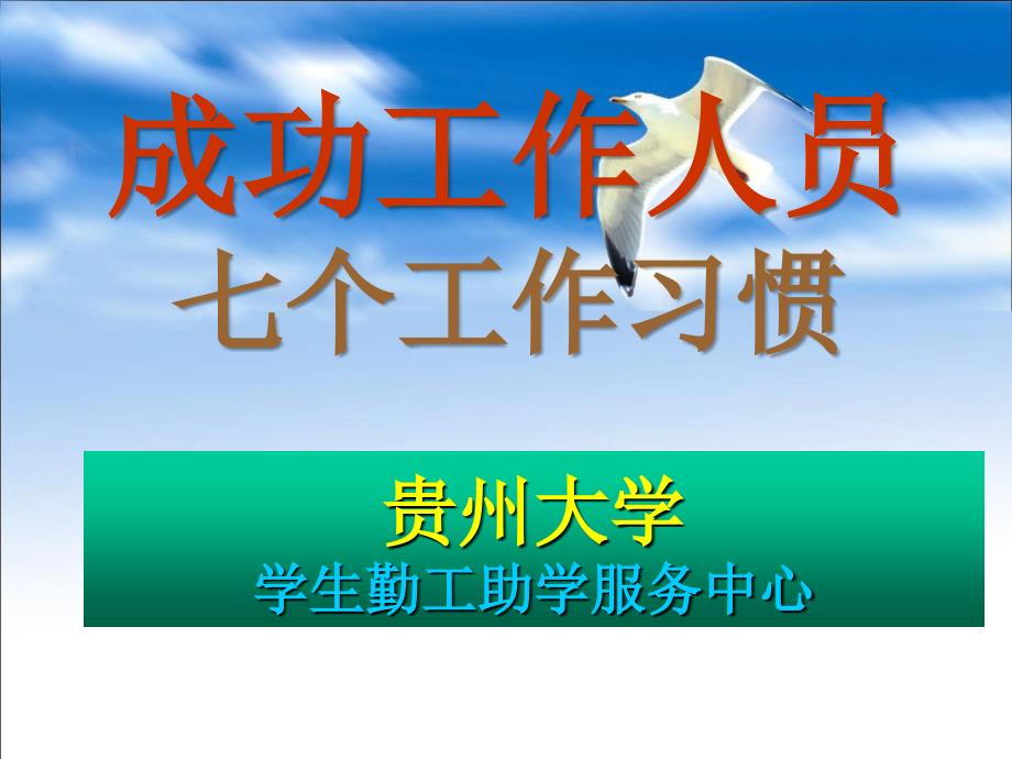 成功经理人的七个好习惯课件_第1页