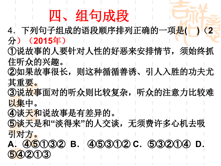 四组句成段汇编课件_第1页