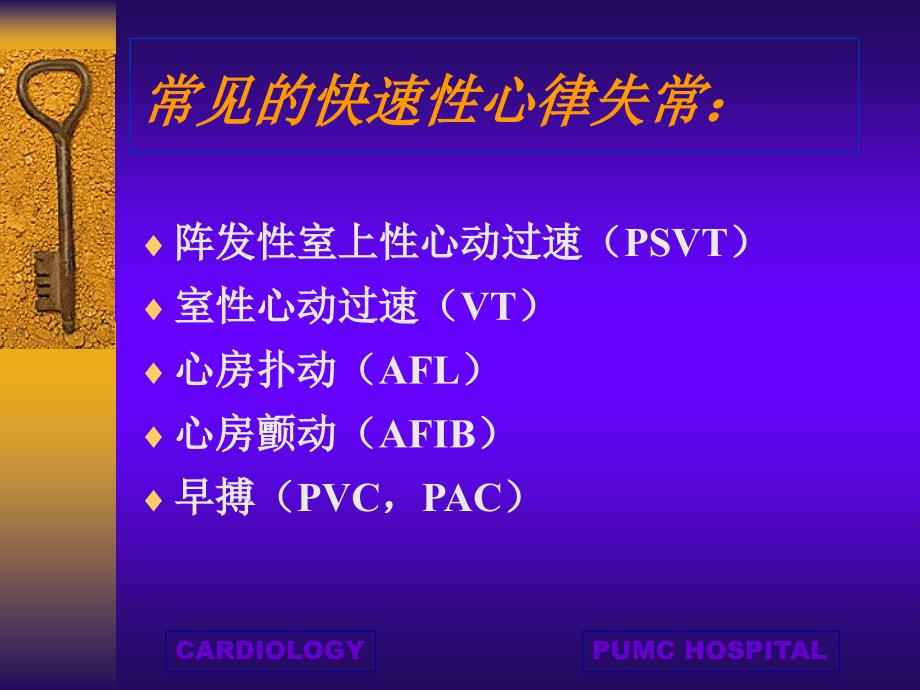 快速性心律失常课件_第1页