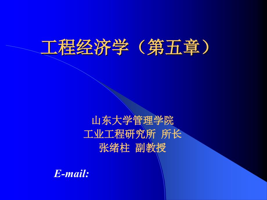 投资方案的比较与优选课件_第1页