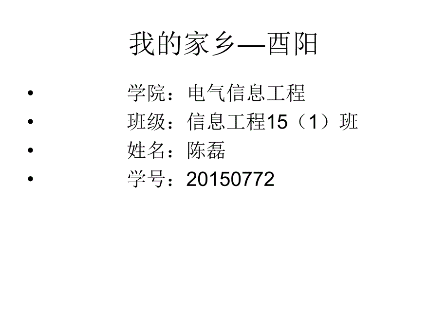 重庆酉阳文化教学课件_第1页