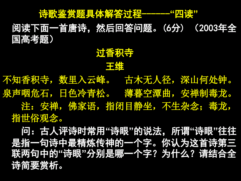 诗歌五种答题模式课件_第1页