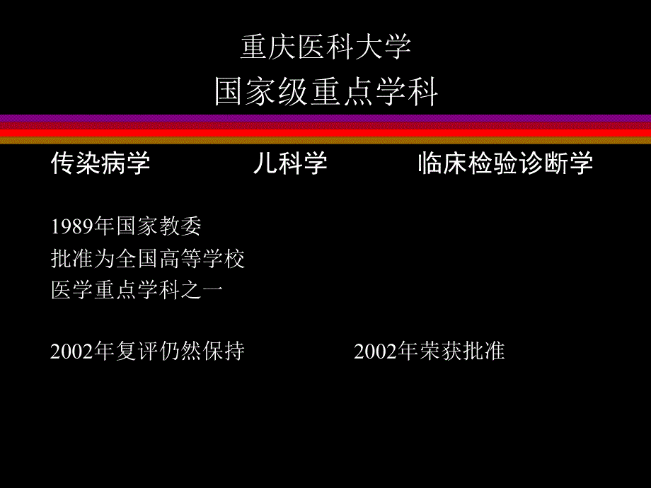 发热待查重庆医科大学感染科主任的课件_第1页