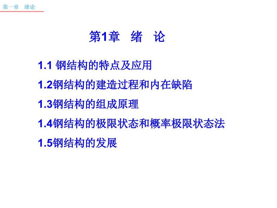 钢结构日本房屋安装课件_第1页