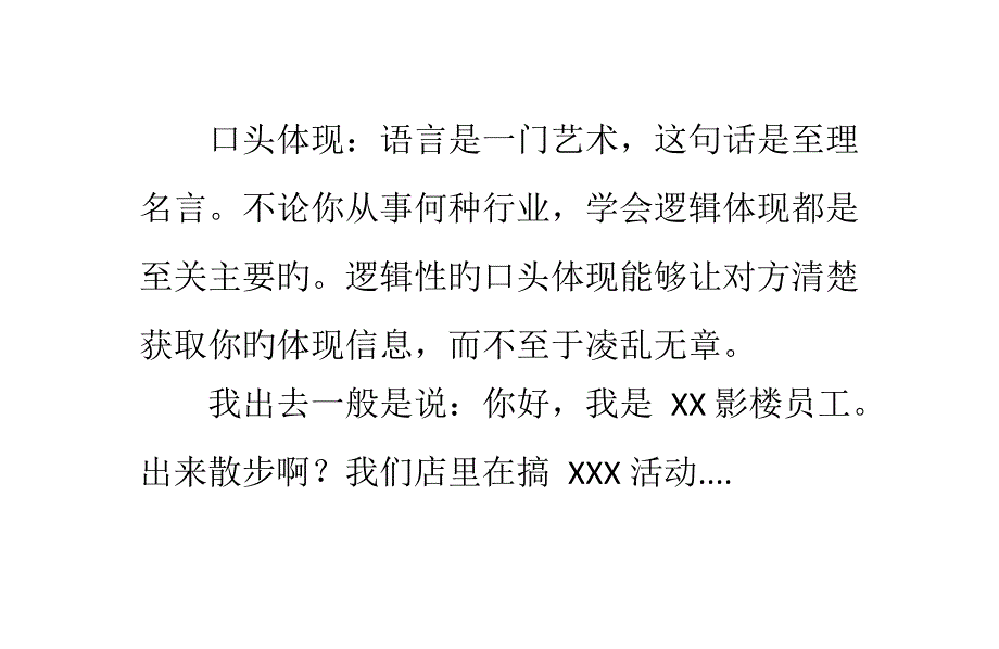 婚纱影楼推广宣传技巧_第1页