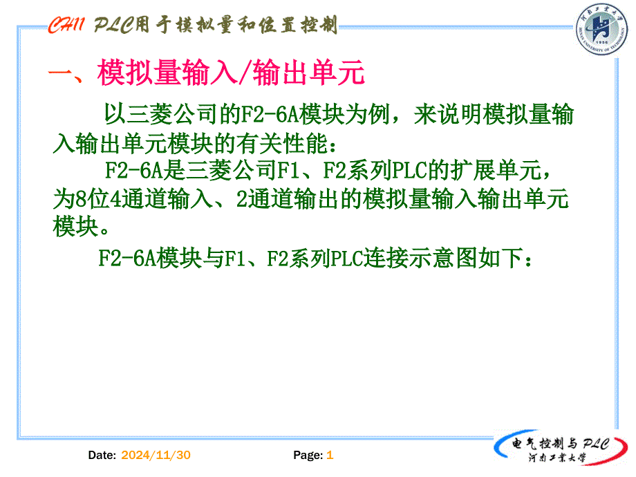 三菱PLC的特殊模块专题培训课件_第1页