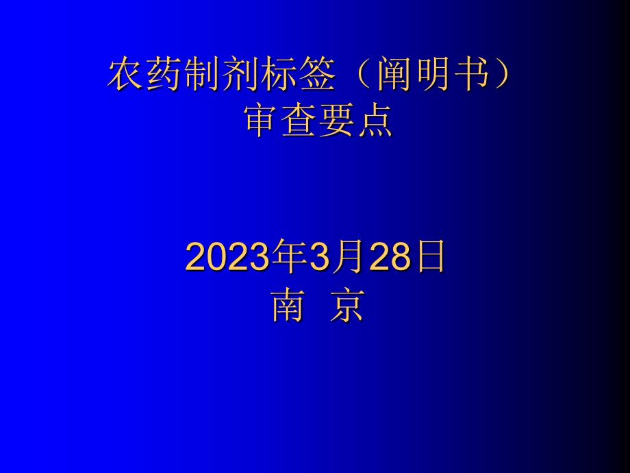 制劑標(biāo)簽評(píng)審的基本要求與要點(diǎn)_第1頁