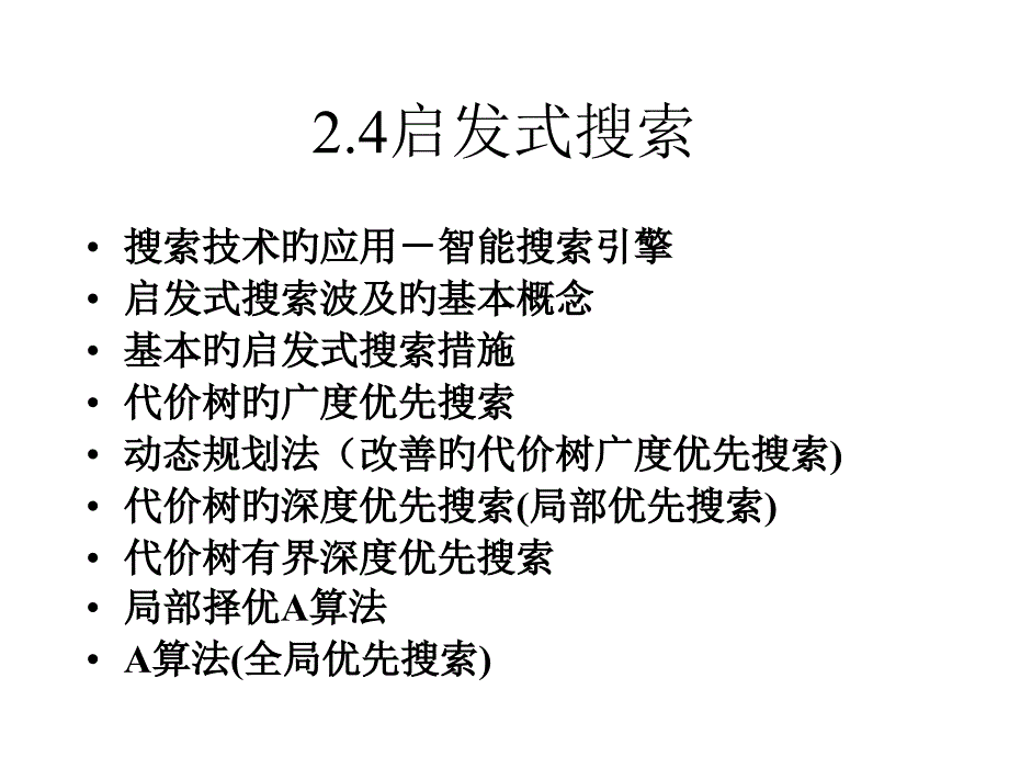 人工智能下專項知識講座_第1頁