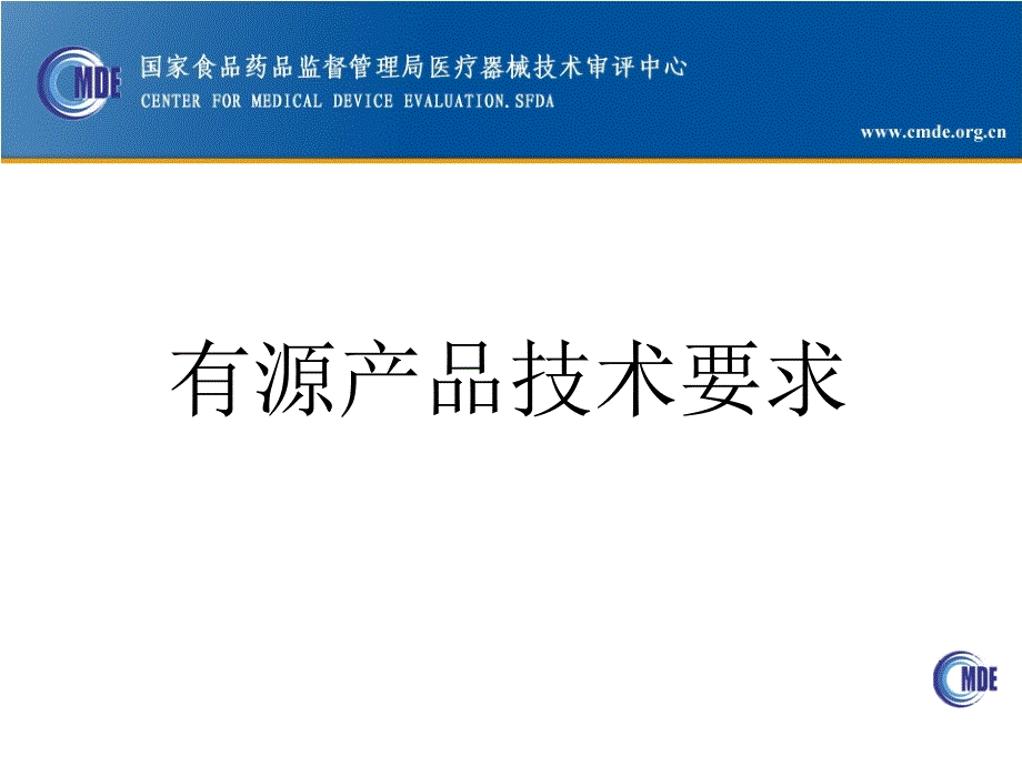 药品管理局产品技术要求概述_第1页