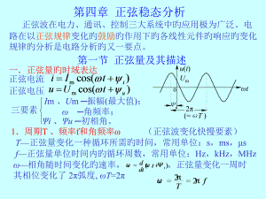 正弦穩(wěn)態(tài)分析