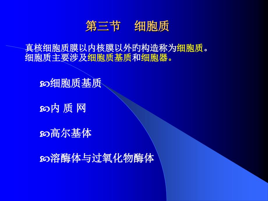 细胞质基质和细胞内膜系统_第1页