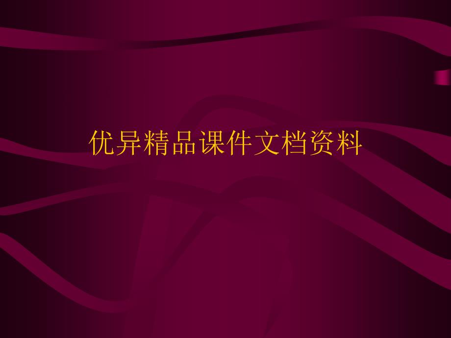 孙致礼对本雅明纯语言的思考_第1页