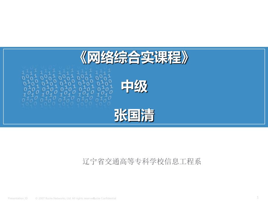 gsn全局安全网络解决方案技术交流_第1页