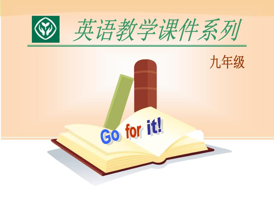 新目标Go+for+it版九年级Unit+8+It+must+belong+to+CarlaSection+B（共56张PPT）_第1页