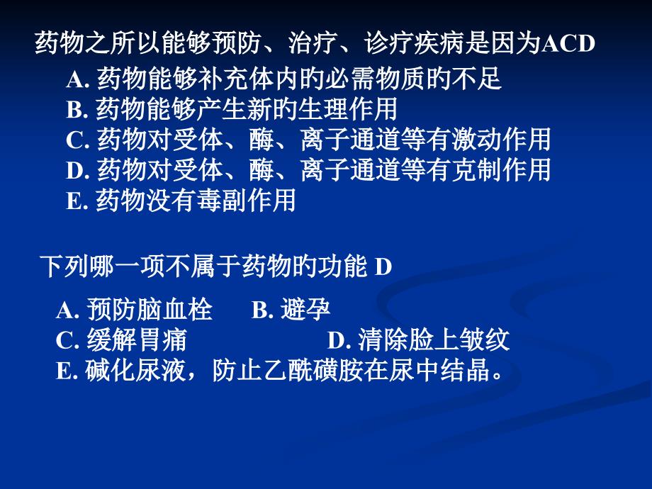 药化练习题含答案专家讲座_第1页