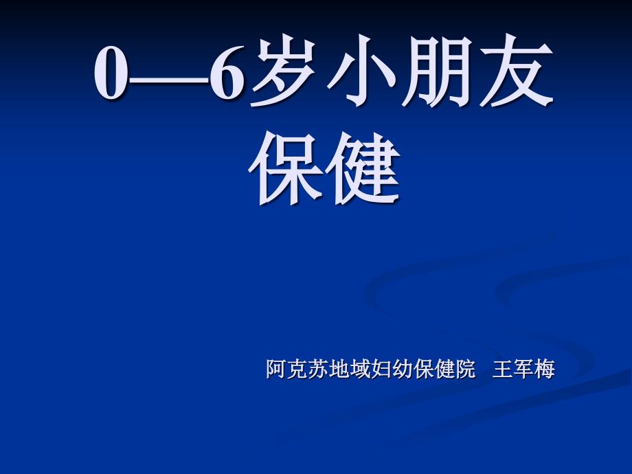 新生儿保健专题知识讲座_第1页