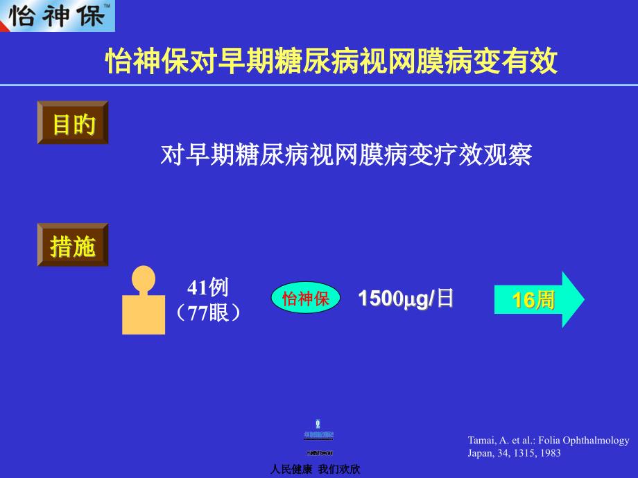 怡神保眼科五官科_第1页