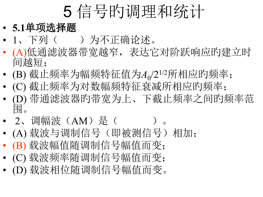 信号调理与记录ppt_第1页