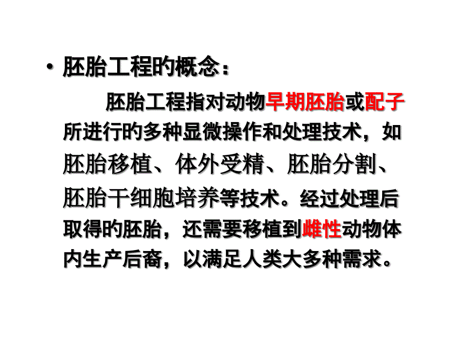 体内受精和早期胚胎的发育_第1页