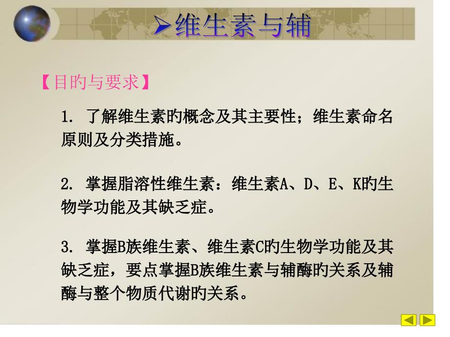 新版维生素和辅酶主题知识讲座_第1页