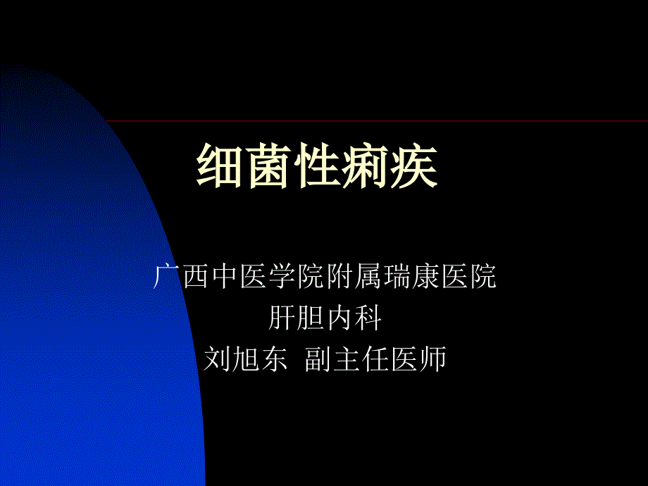 细菌性痢疾培训_第1页