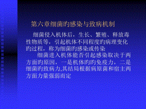 細菌的感染和致病機制