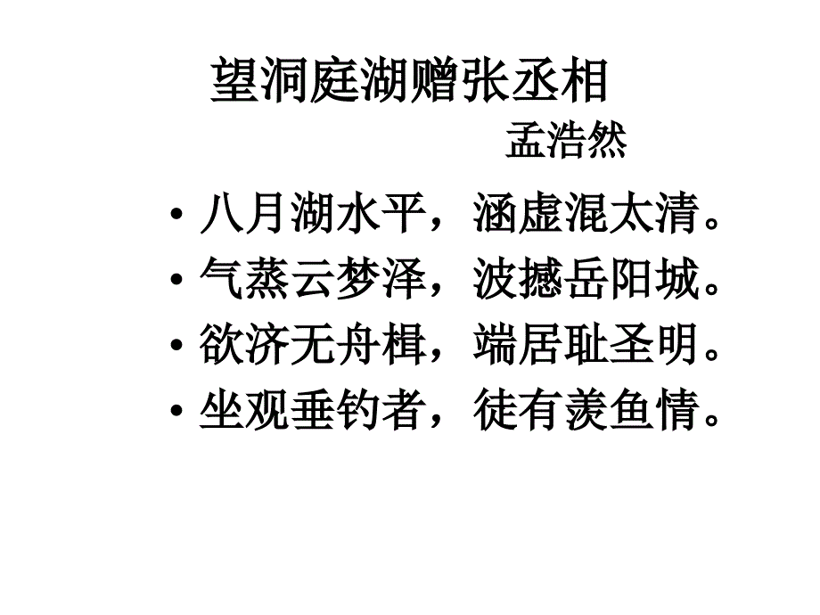 复习岳阳楼记朱志红_第1页