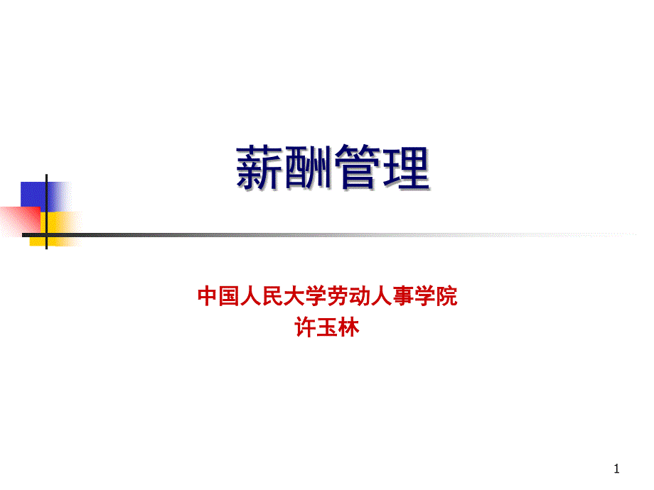 深圳市培爾企業(yè)管理咨詢有限公司_第1頁