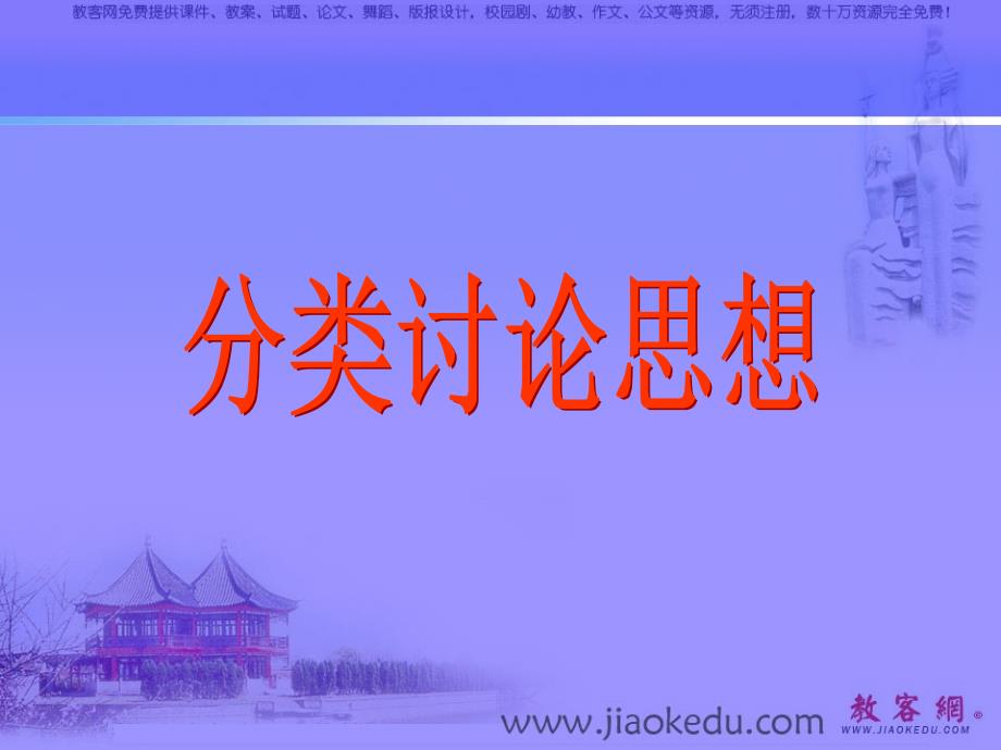 中考数学课件中考数学专题复习课件6课件_第1页