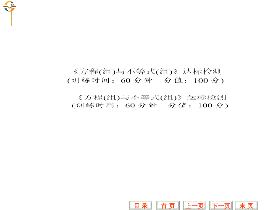 中考数学方程(组)与不等式(组)复习题及解析中考数学方程不等式习题解析中考数学方程不等课件各版通用_第1页