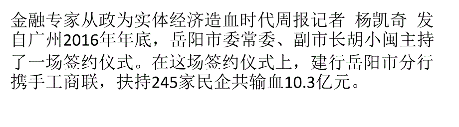 大量金融人士迈入政界 普遍欠缺实际管理经验_第1页