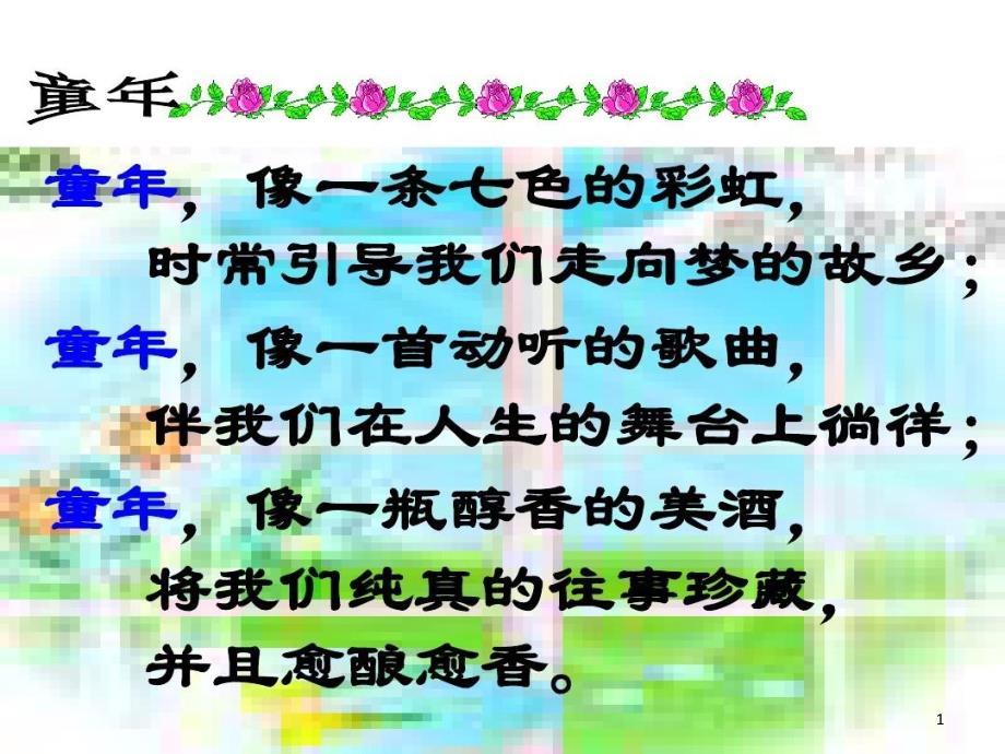 《社戏》公开课教学课件_第1页