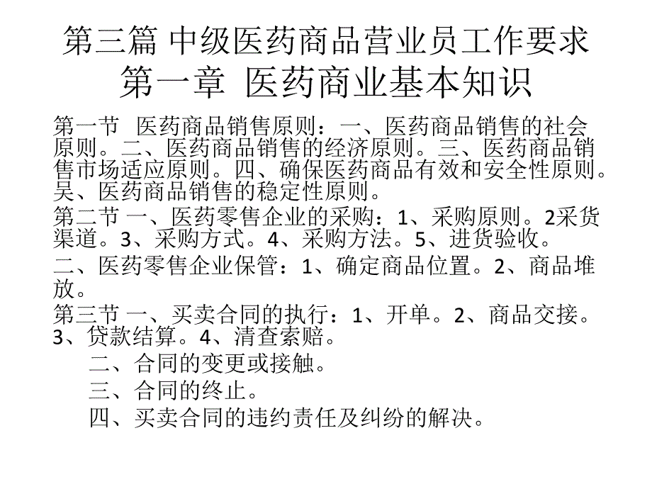 医药商品营业员三四篇1课件_第1页