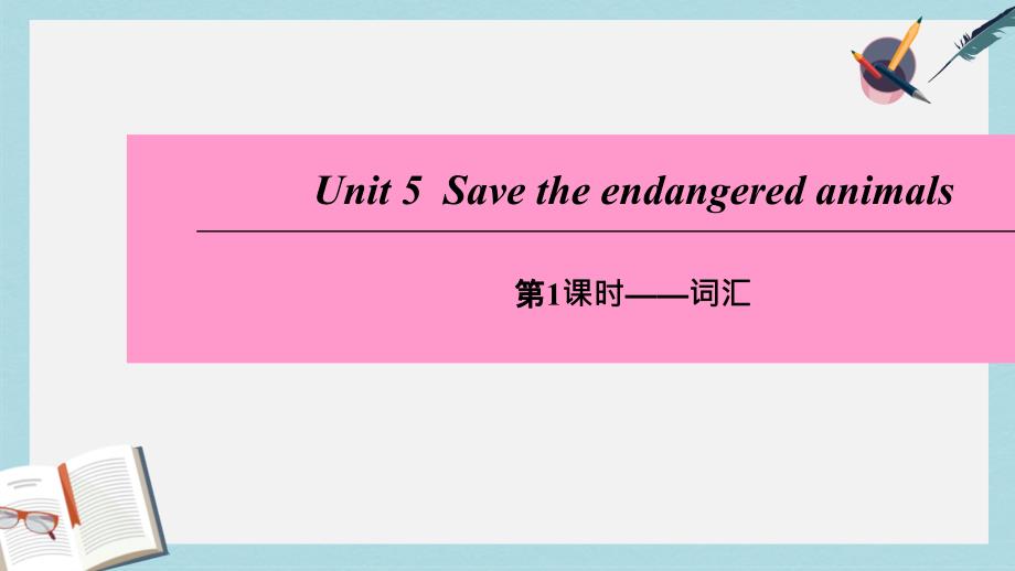 2019-2020年八年级英语下册Unit5Savetheendangeredanimals第1课时词汇课件牛津深圳版_第1页