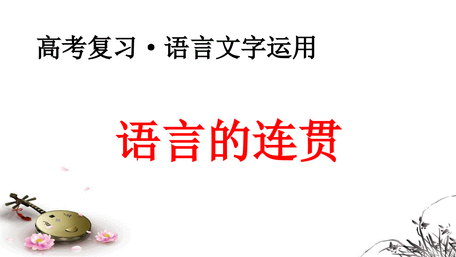 2020语句复位上课课件_第1页