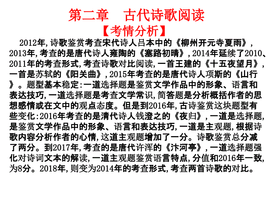 2020版高职高考语文总复习教材梳理课件(23份)(18)正式版_第1页