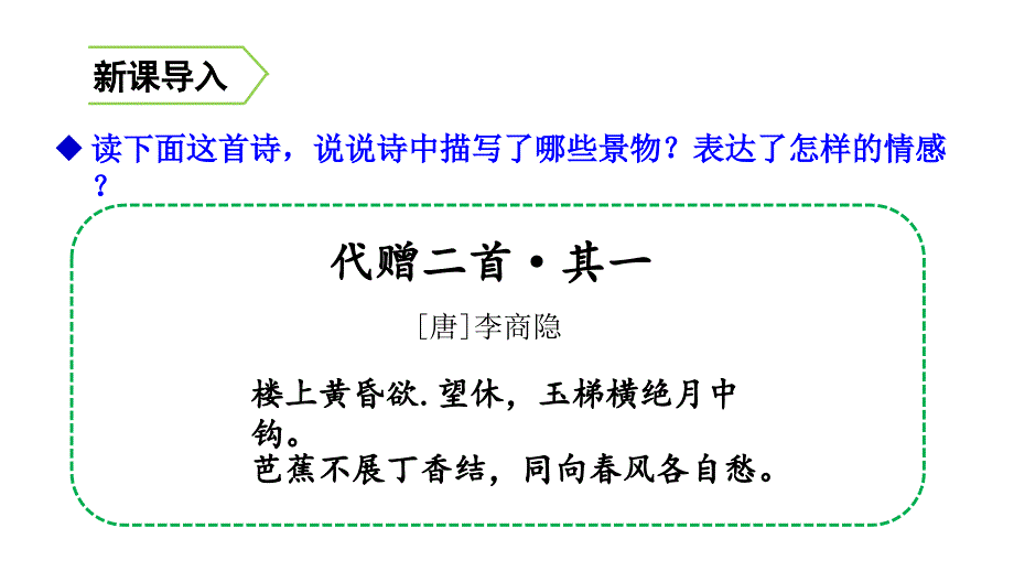 《丁香结》课件部编_第1页