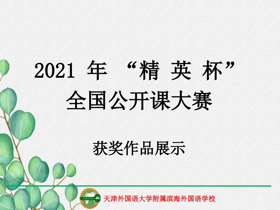 《探究——物质的密度课件-(公开课获奖)2022年北师大版》课件-_第1页