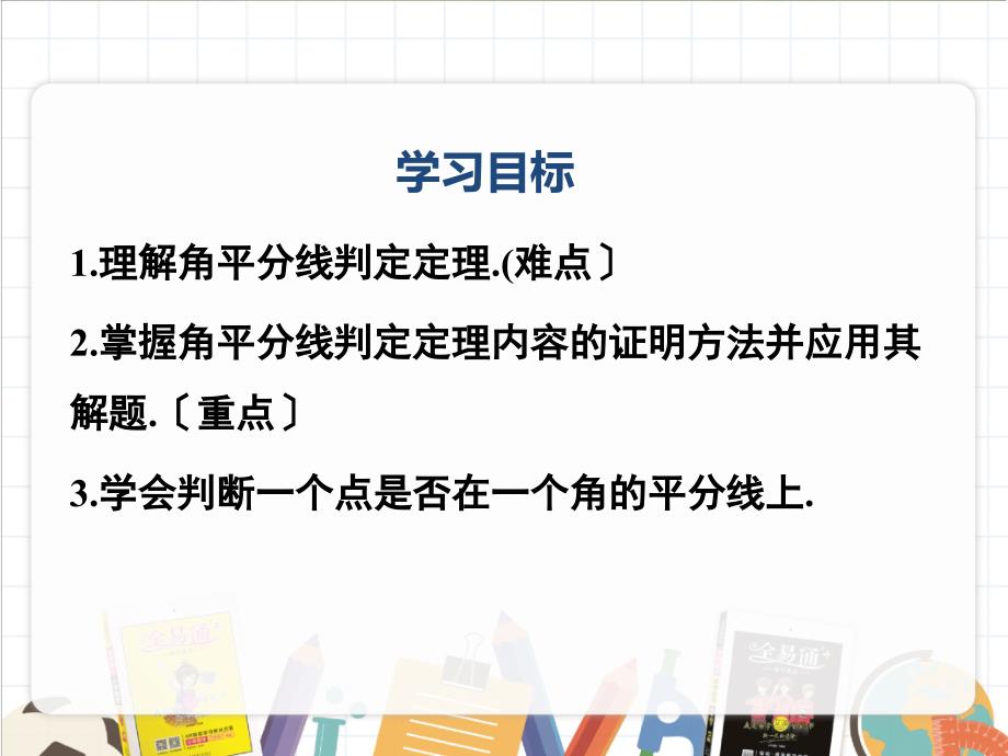 2022年數(shù)學八上《角平分線的性質(zhì)2》課件(新人教版)_第1頁