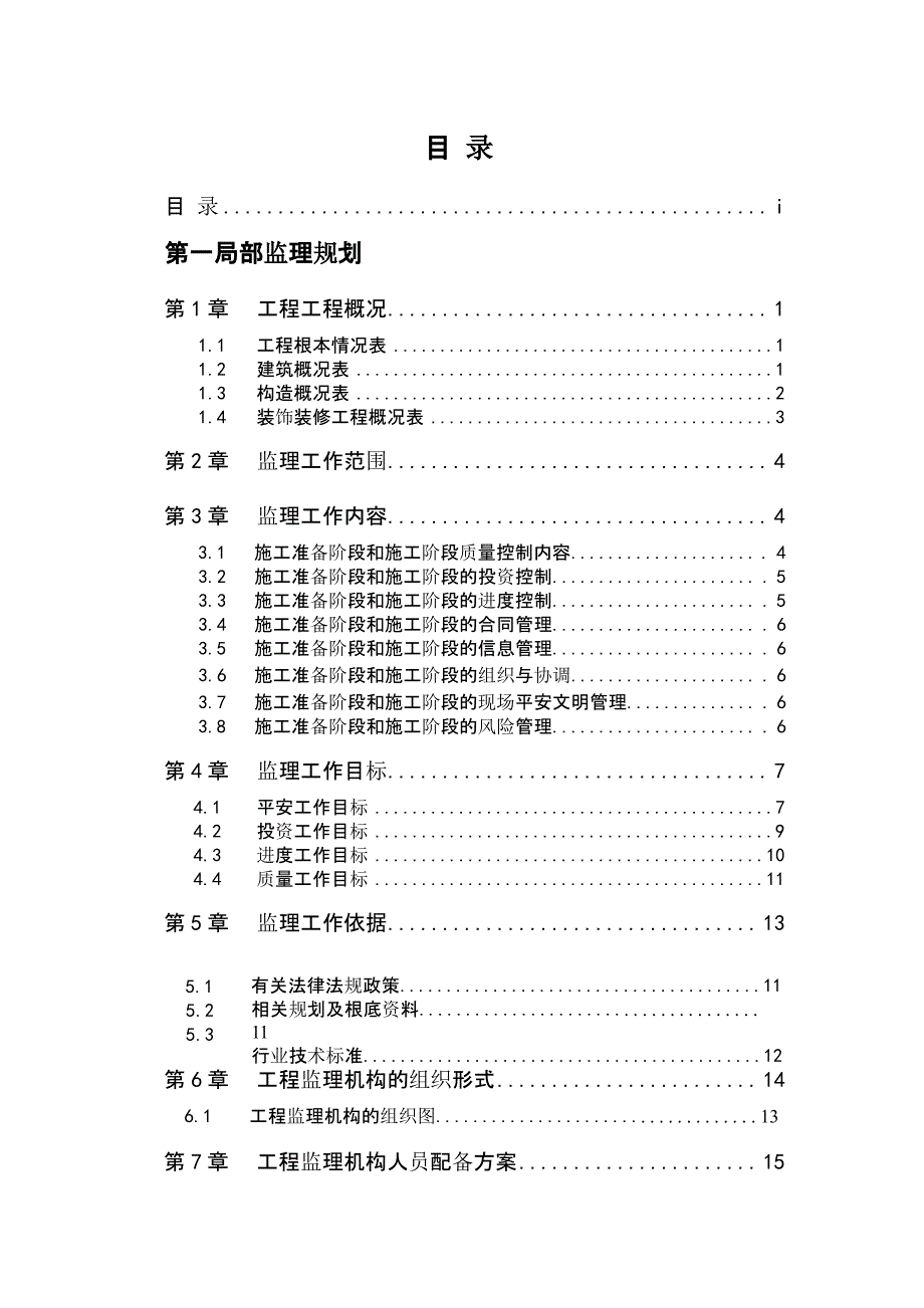 公寓工程监理规划课件_第1页