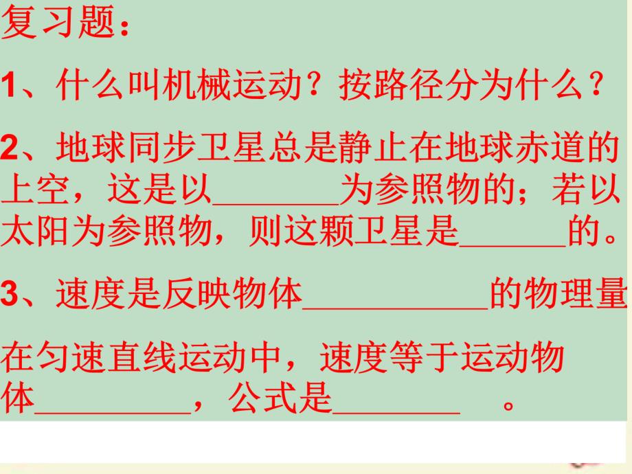 甘肃省瓜州县第二中学八年级物理上册 34 平均速度的测量课件 （新版）北师大版_第1页