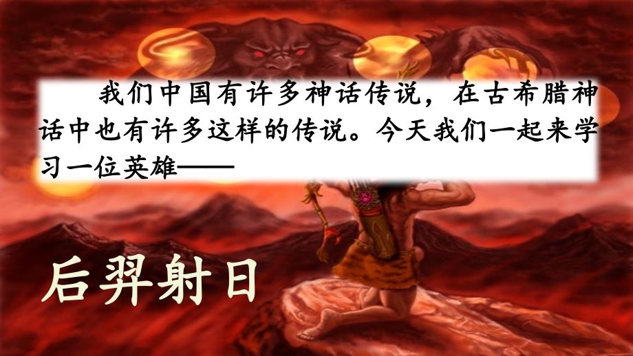 新部编四年级上册语文课件14-普罗米修斯_第1页