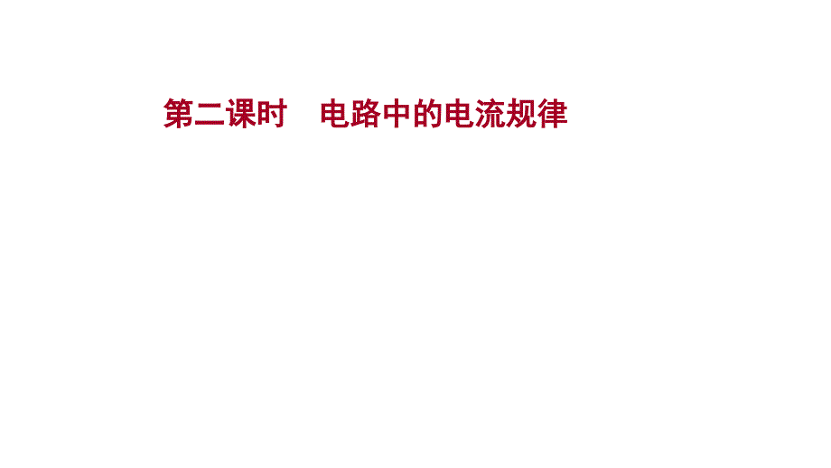 物理九全教科河北多媒体课件第四章-1_第1页