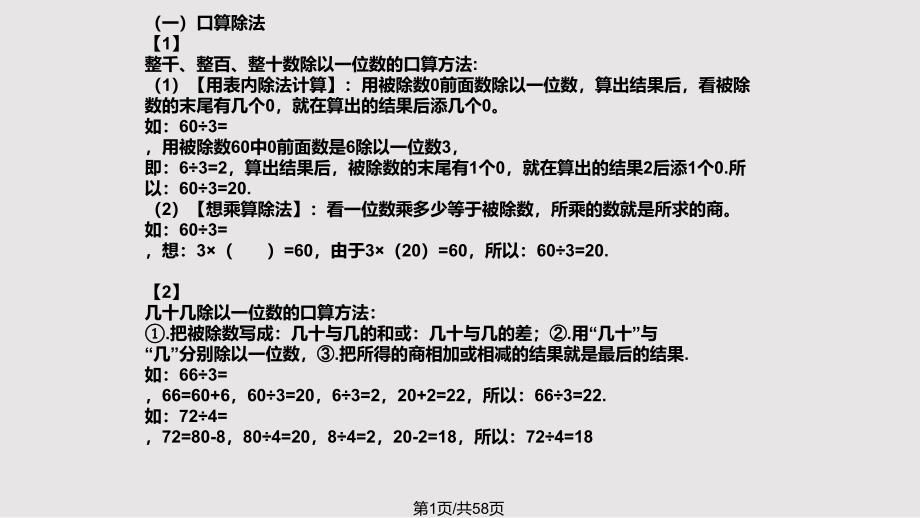 除數(shù)是一位數(shù)的除法整理復(fù)習(xí)課件_第1頁(yè)